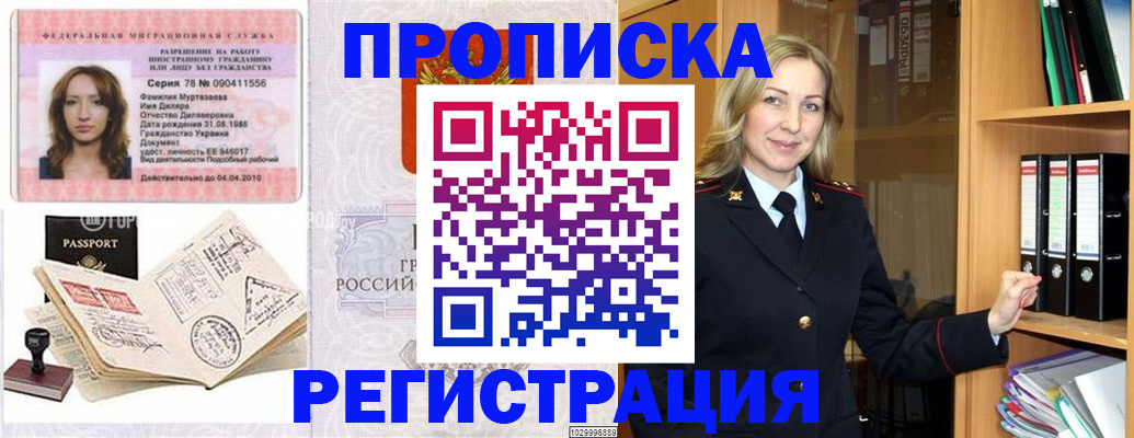 прописка от собственника в Гаджиево