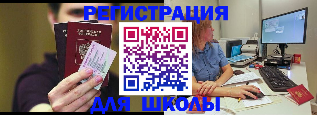 прописка ребенка в Гаджиево