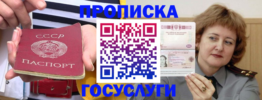 временная прописка в Гаджиево